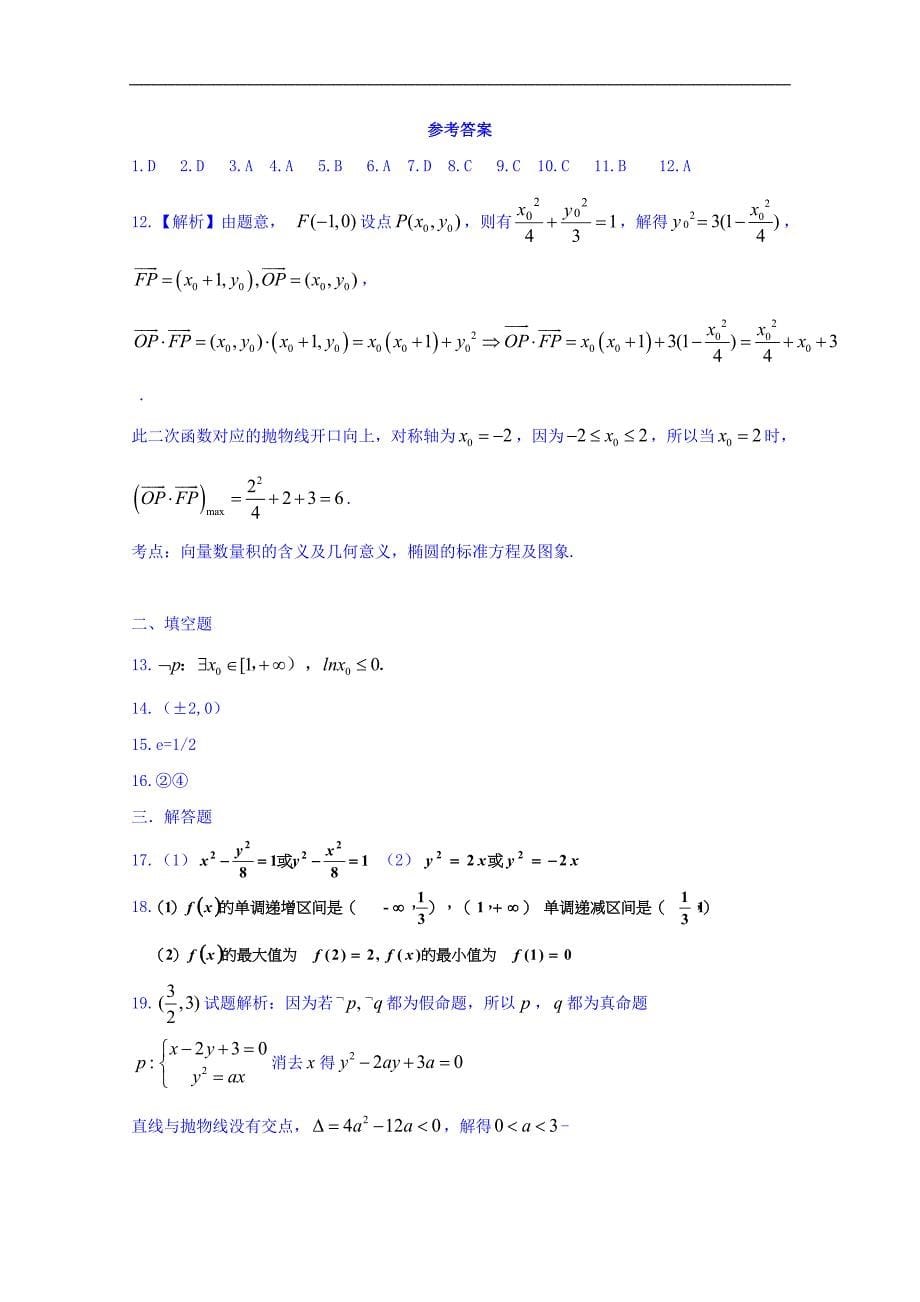 宁夏六盘山高级中学2015-2016学年高二上学期期末考试数学（文）试题_第5页