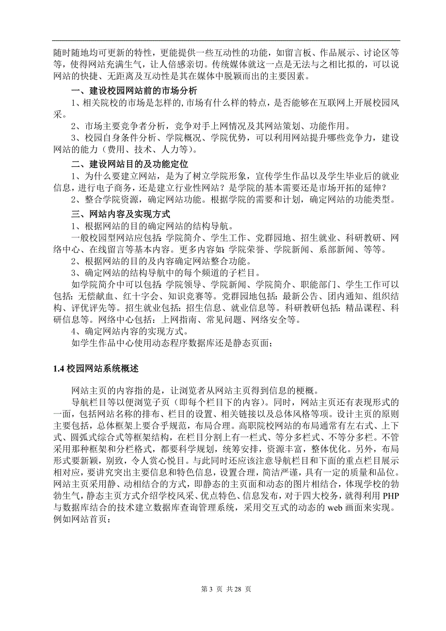 基于php的校园网规划与设计  毕业论文_第4页