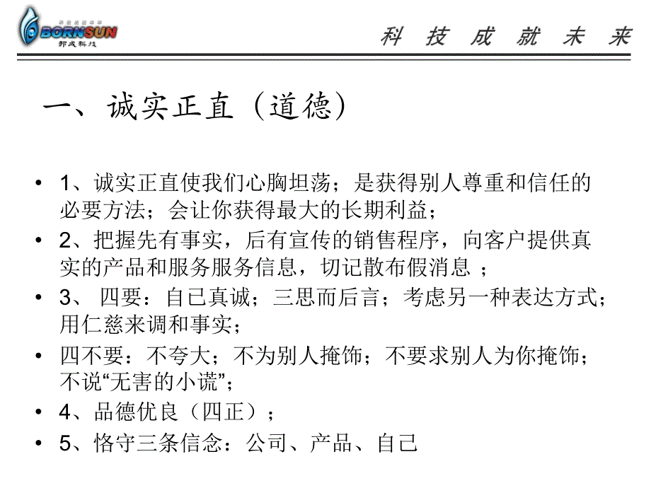 营销人员十大基本素质_第3页