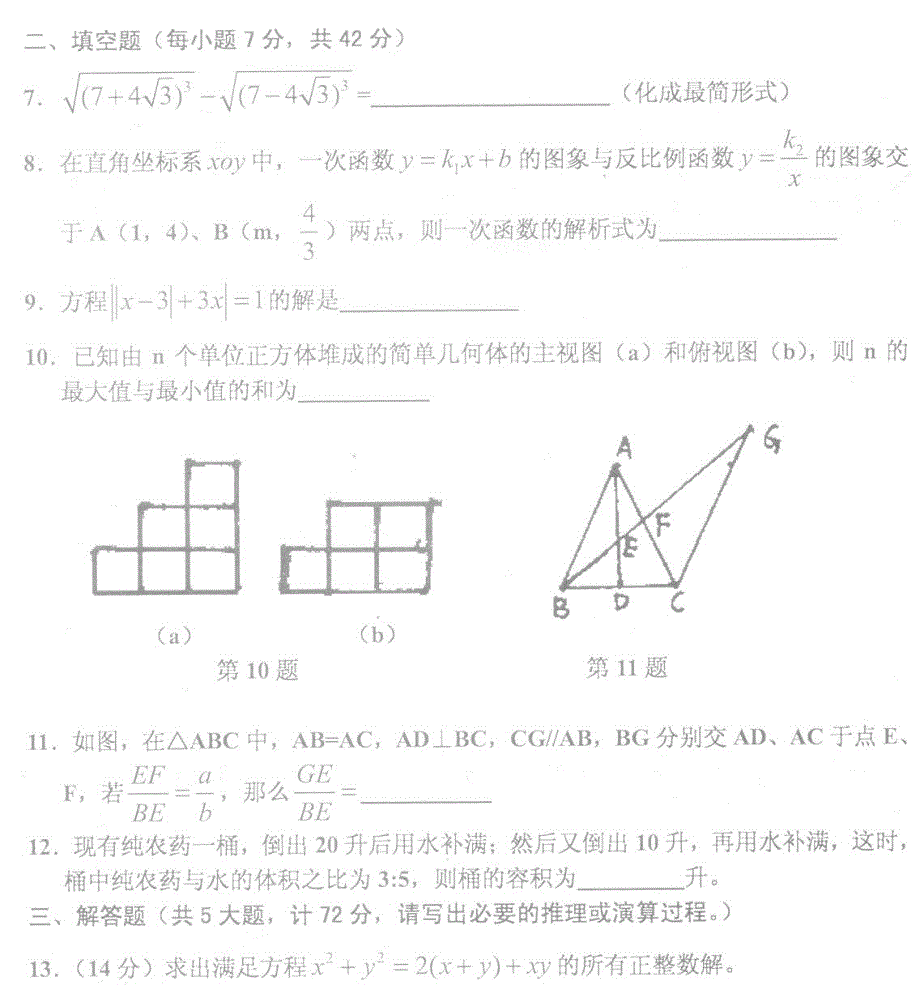 2009年高一自主招生数学试卷_第2页