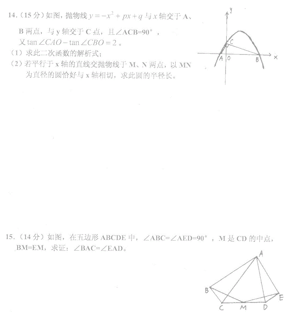 2009年高一自主招生数学试卷_第3页