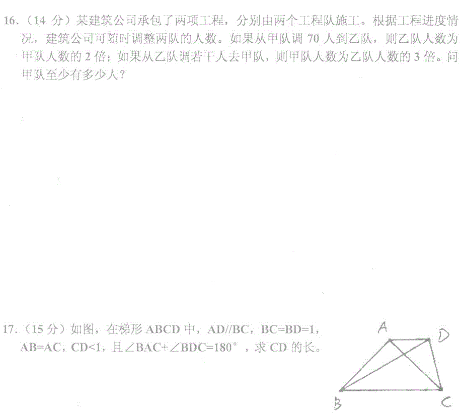 2009年高一自主招生数学试卷_第4页