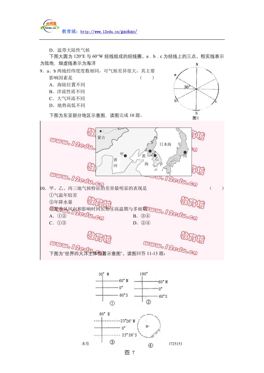 2010-2011年高二期中考试地理试题及答案_第3页