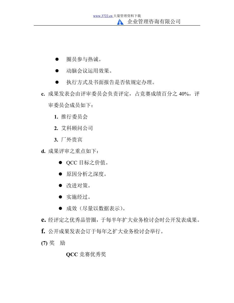 上海光明品管圈手册_第5页