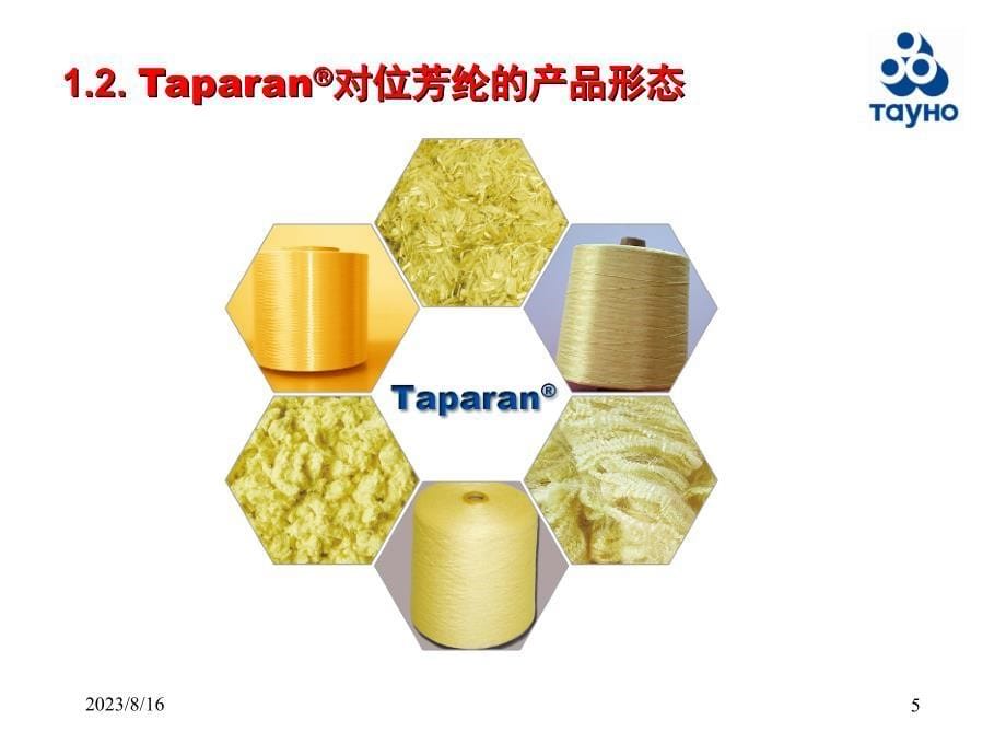 泰普龙产品相关知识_第5页