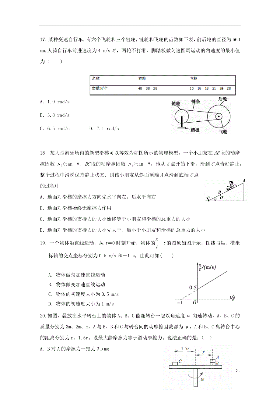 甘肃省白银市平川区2018届高三理综物理部分下学期第一次练习试题2_第2页