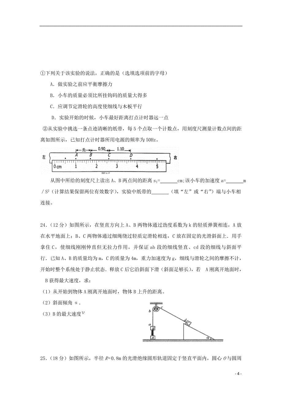 甘肃省白银市平川区2018届高三理综物理部分下学期第一次练习试题2_第4页