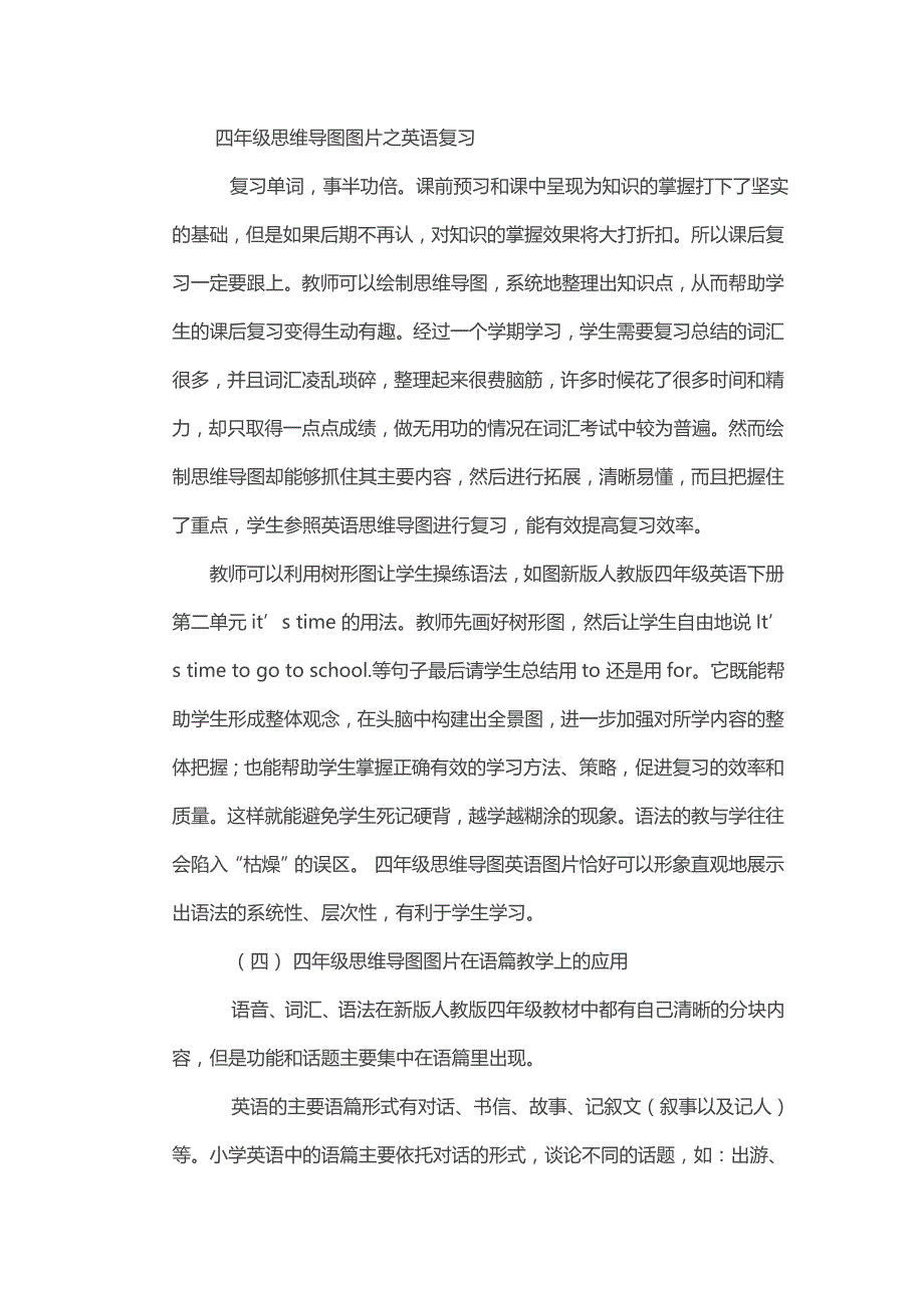 四年级思维导图图片_第1页