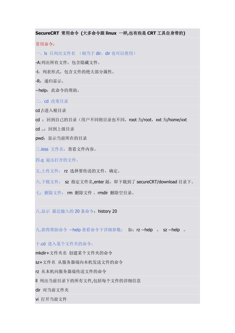 SecureCRT 常用命令_第1页