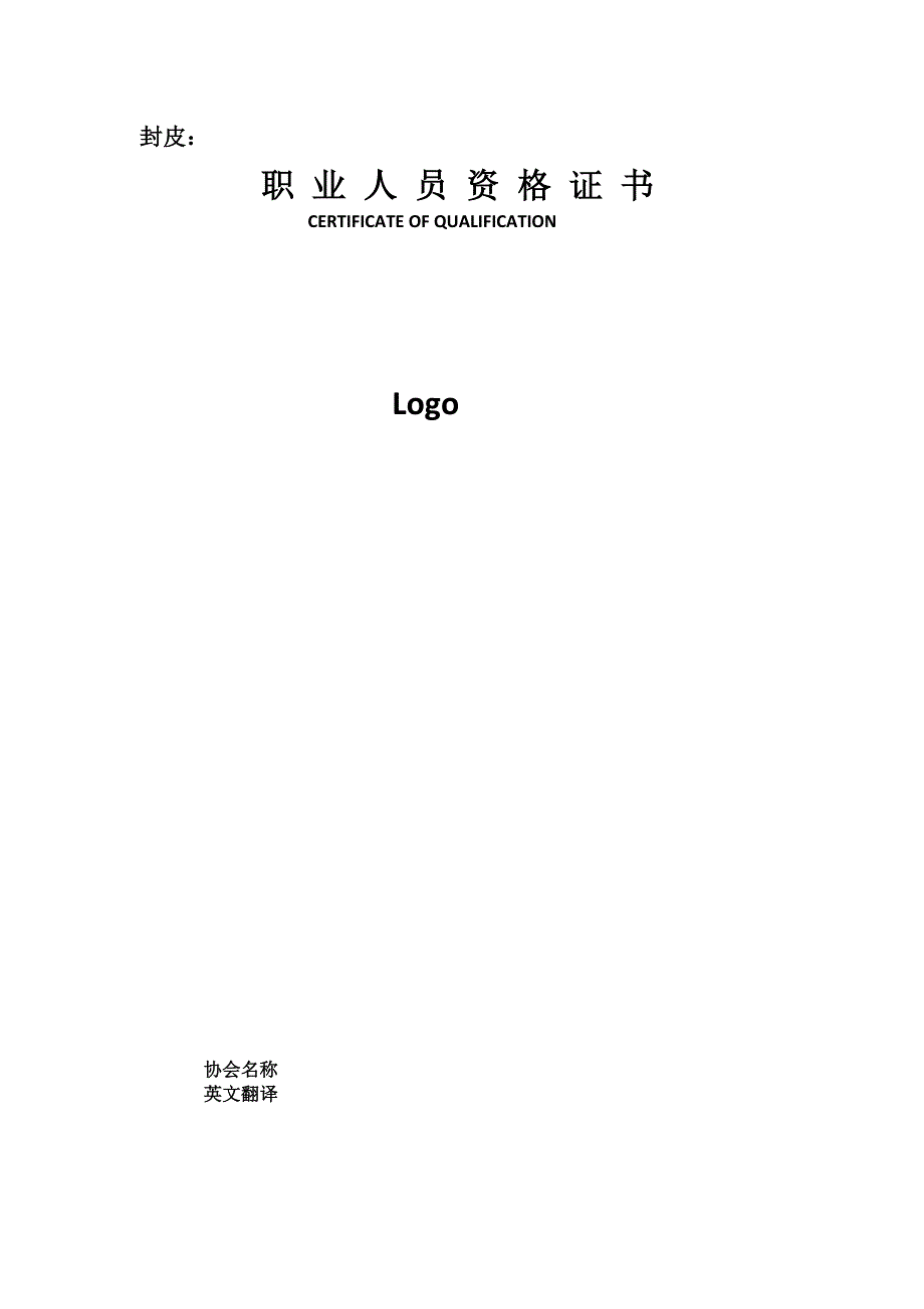 职业资质证书模板_第1页