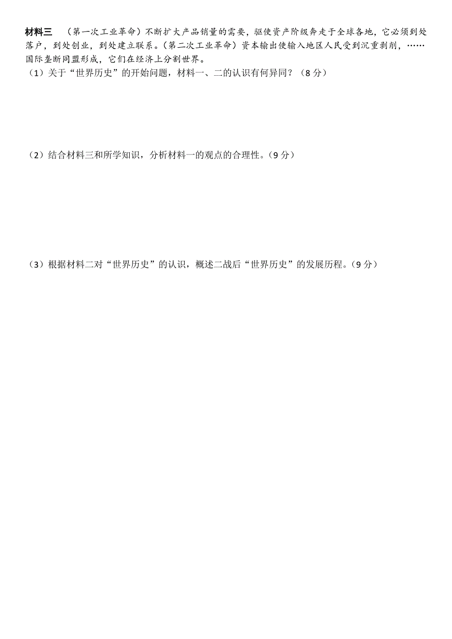 15届高三文科历史2月阶段性考试试题_第4页