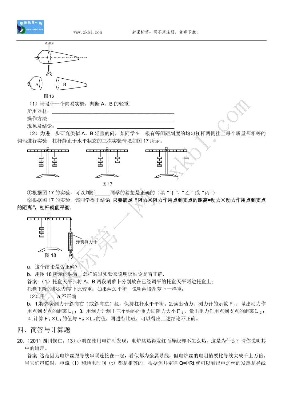 2012中考物理全新精品绝版模拟试题十四(word版、含答案)_第5页