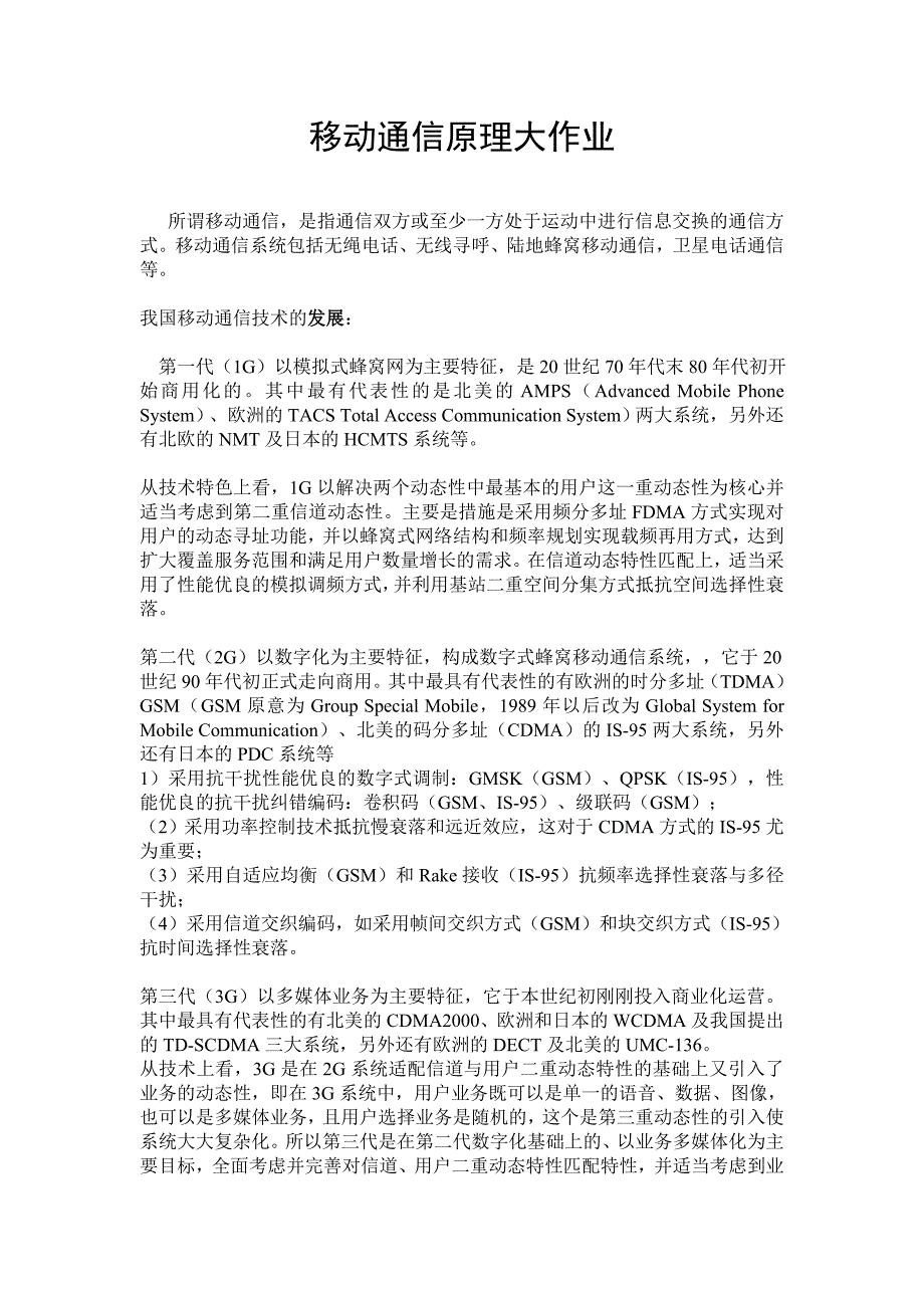 桂林理工移动通信原理大作业_第2页