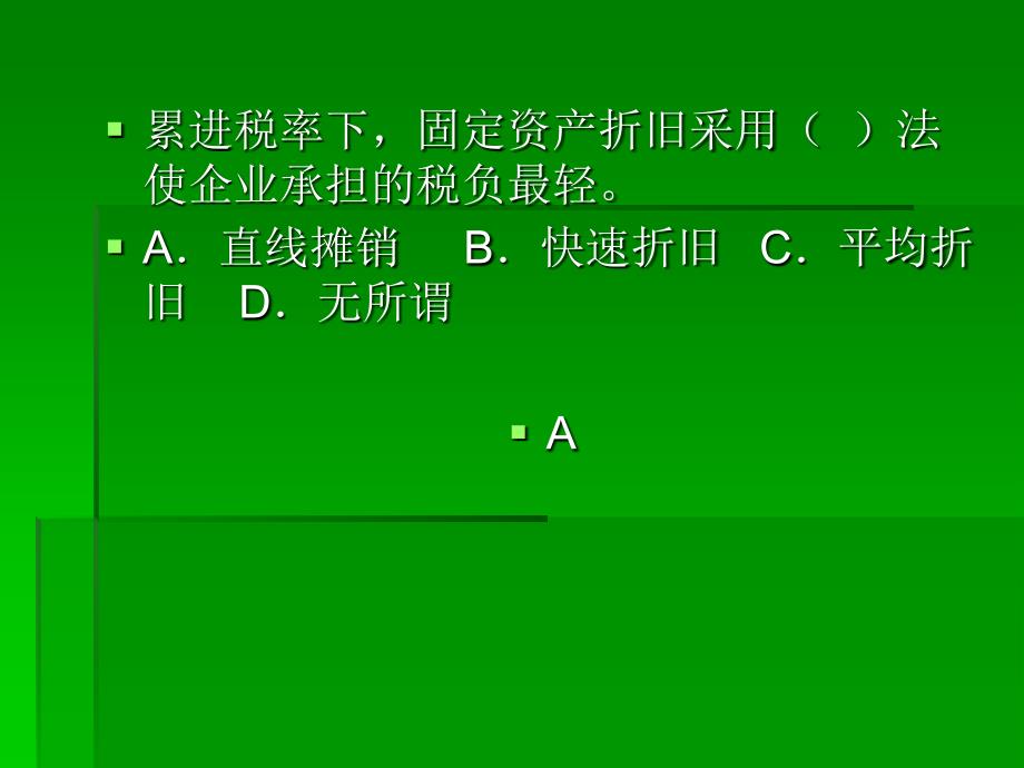 税务筹划考试习题(1)_第2页