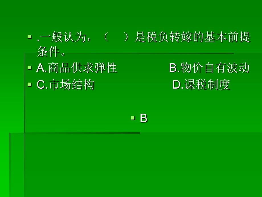 税务筹划考试习题(1)_第3页