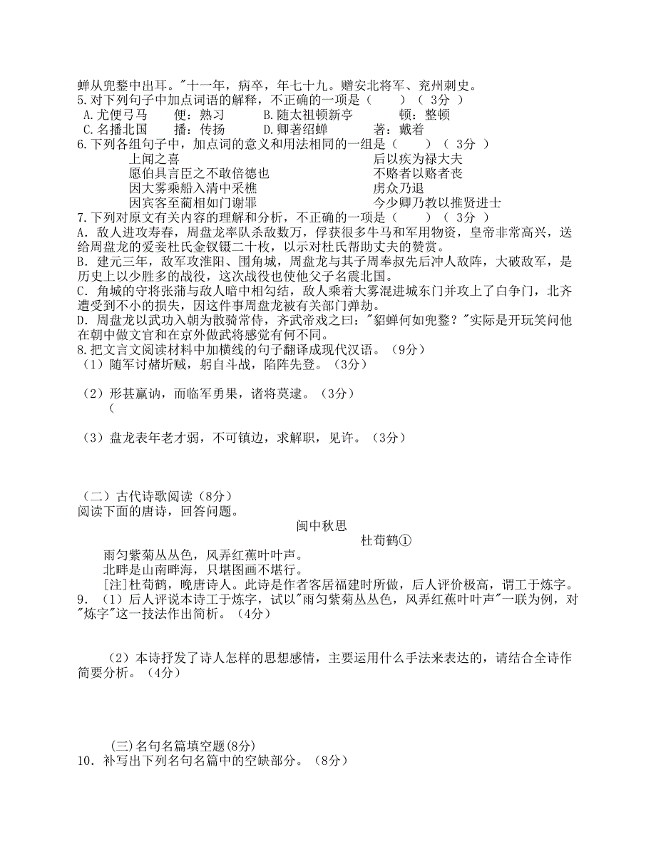 2008届高三语文试卷 (一)_第3页