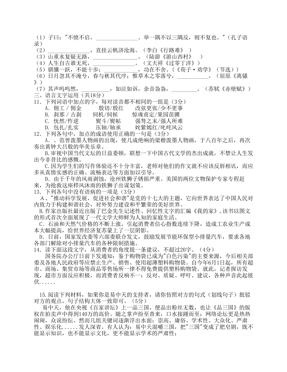 2008届高三语文试卷 (一)_第4页