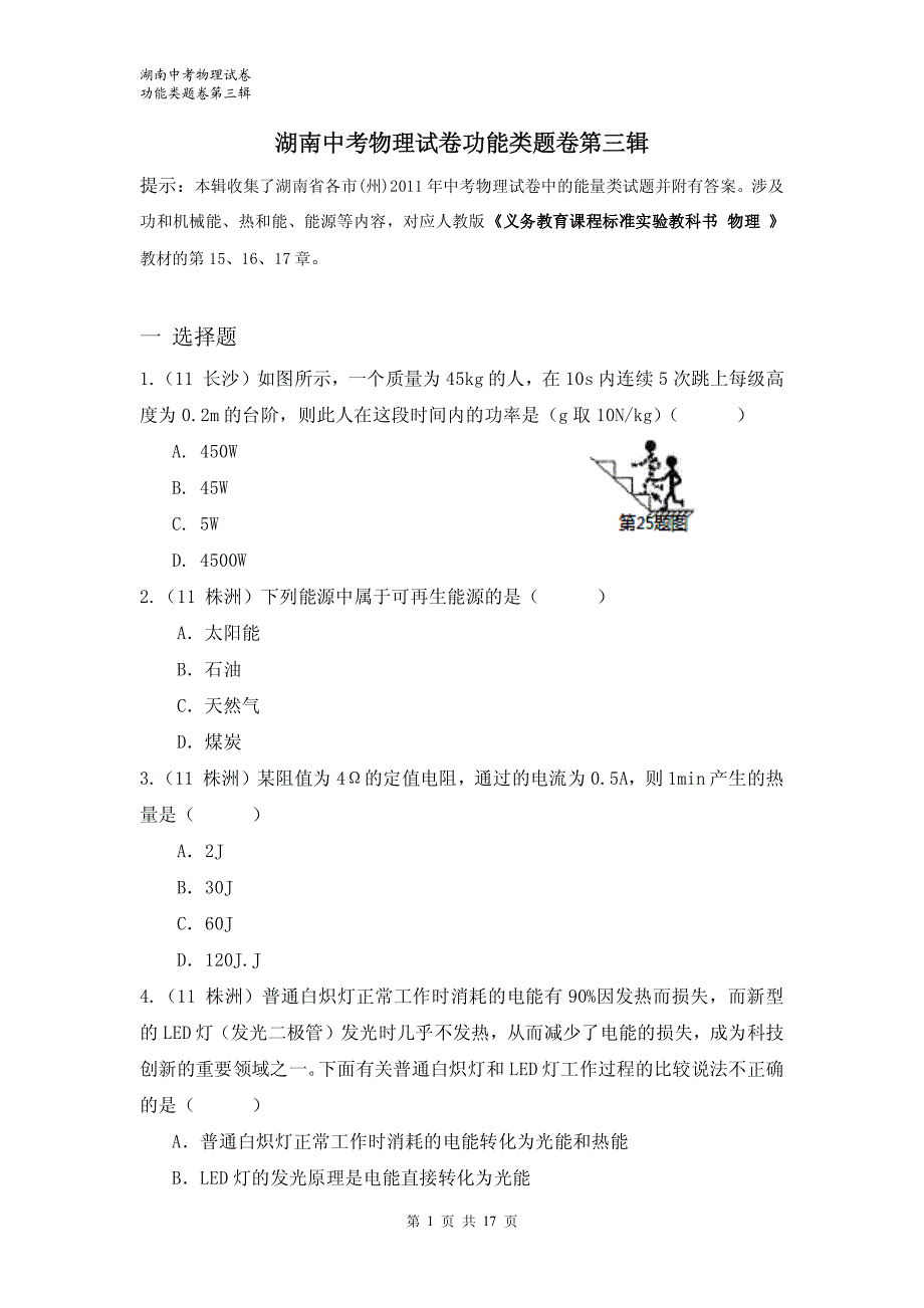 湖南中考物理试卷功能类题卷第三辑_第1页