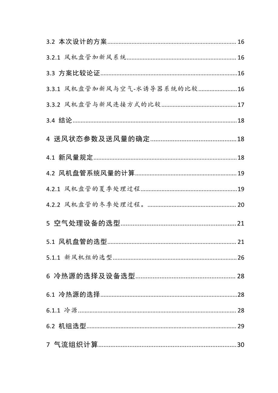 武汉某医院门诊楼空调系统毕业设计1_第5页