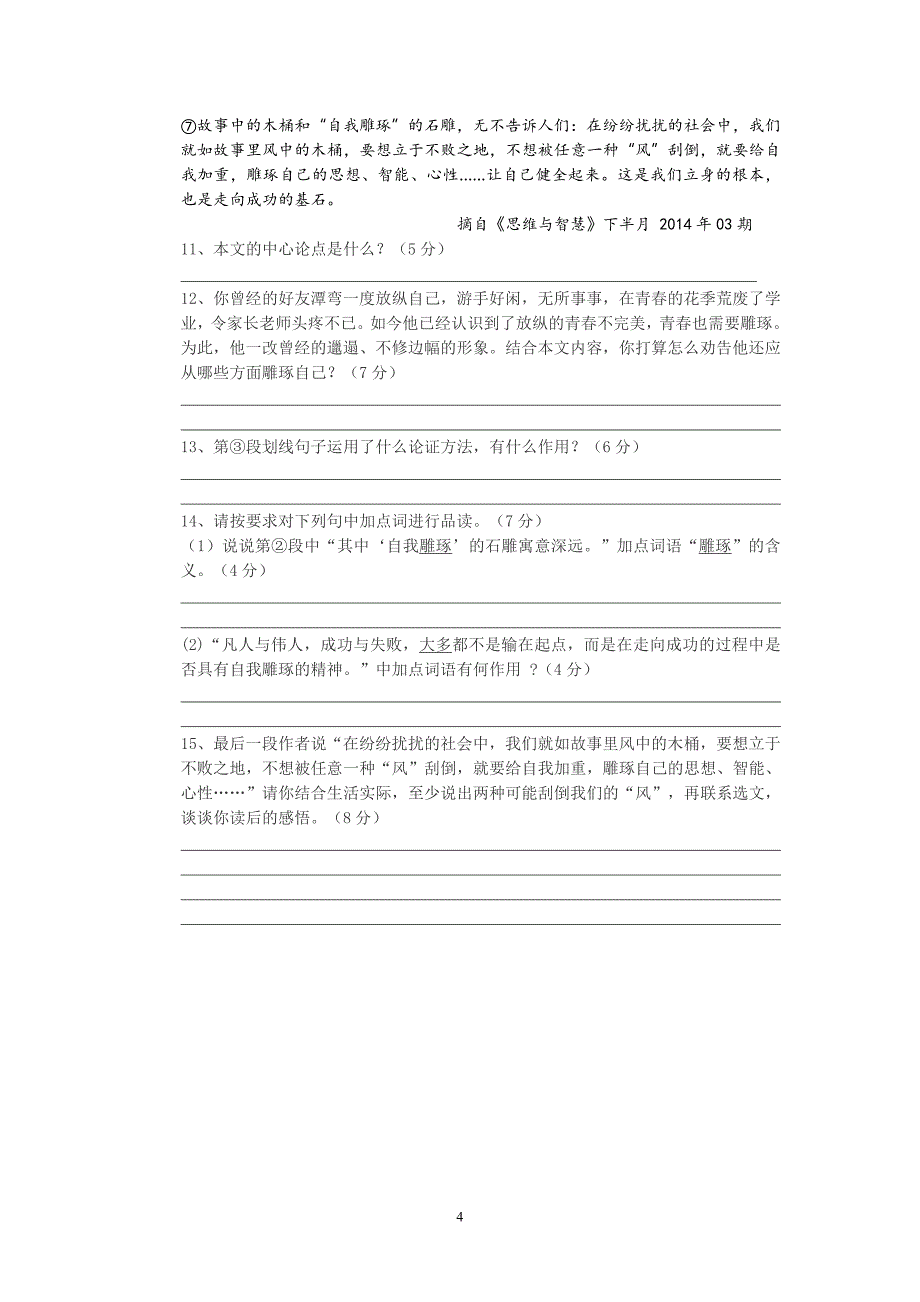 初二语文周周练六_第4页