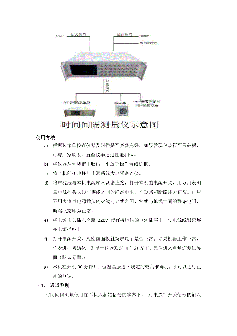 时间间隔测量仪的使用_第2页