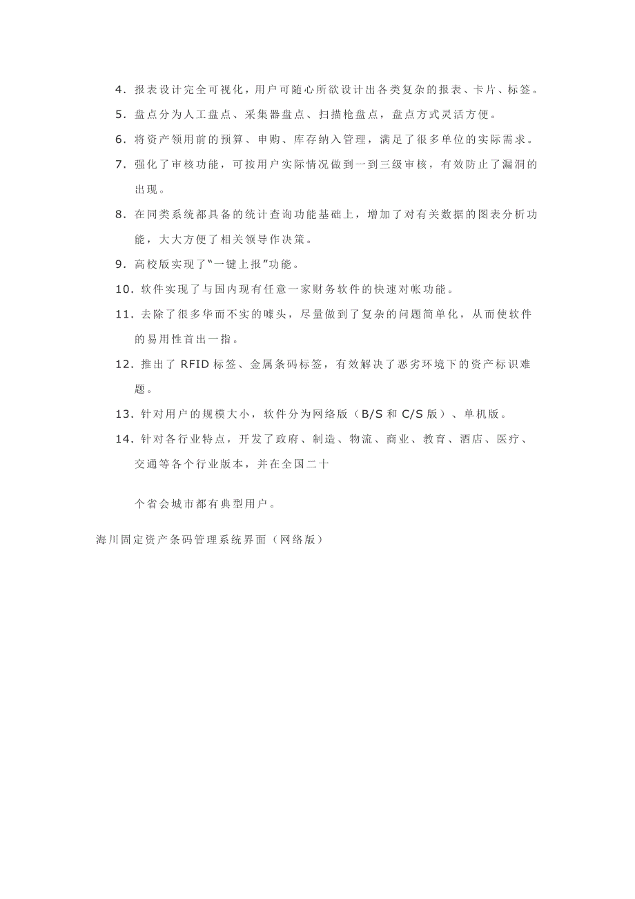 怎样做到固定资产管理的帐卡物相符_第4页