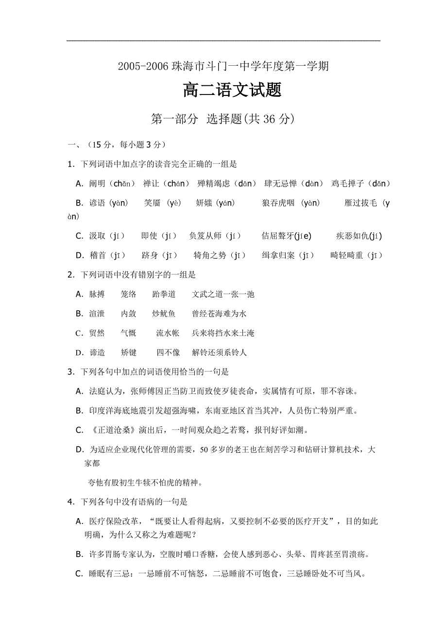 高二语文试卷珠海市斗门一中05-06年上学期高二语文测试(附答案)_第1页