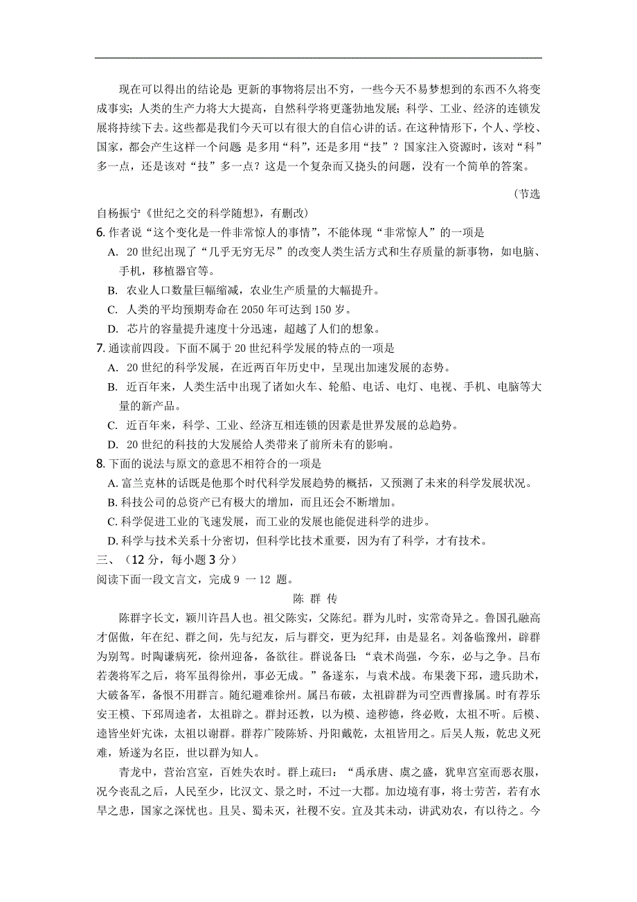 高二语文试卷珠海市斗门一中05-06年上学期高二语文测试(附答案)_第3页