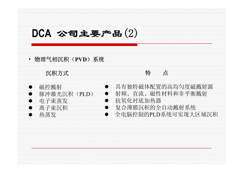 分子束外延系统选型手册_第4页