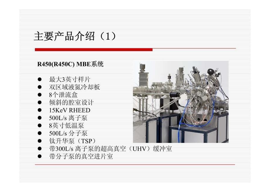 分子束外延系统选型手册_第5页