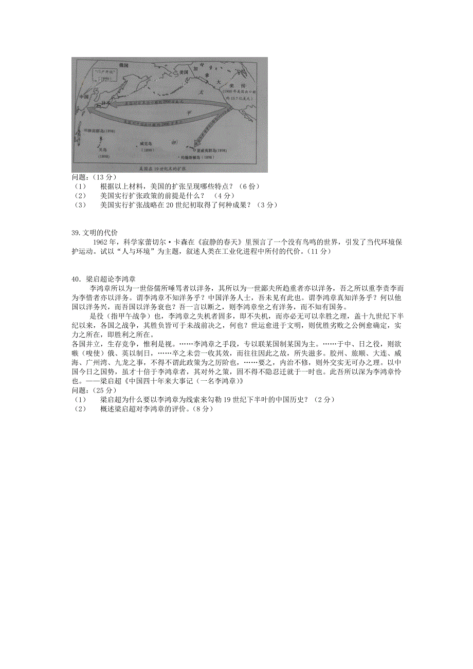 徐汇新王牌-秋季周末同步提高补习班 曹老师 高三历史_第4页