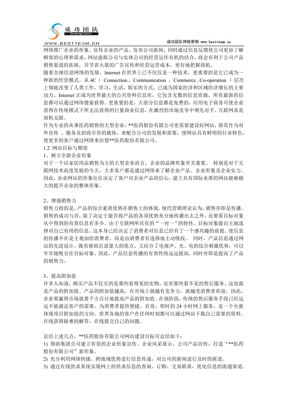 医药公司网站建设方案_第2页