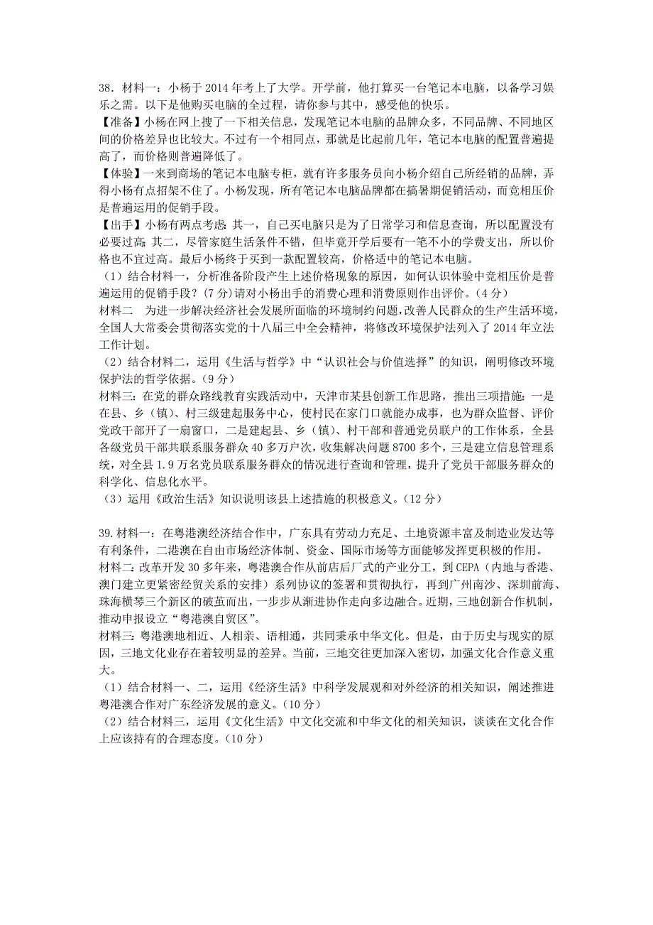 2015届高三文综政治考题【附答案解析】_第4页