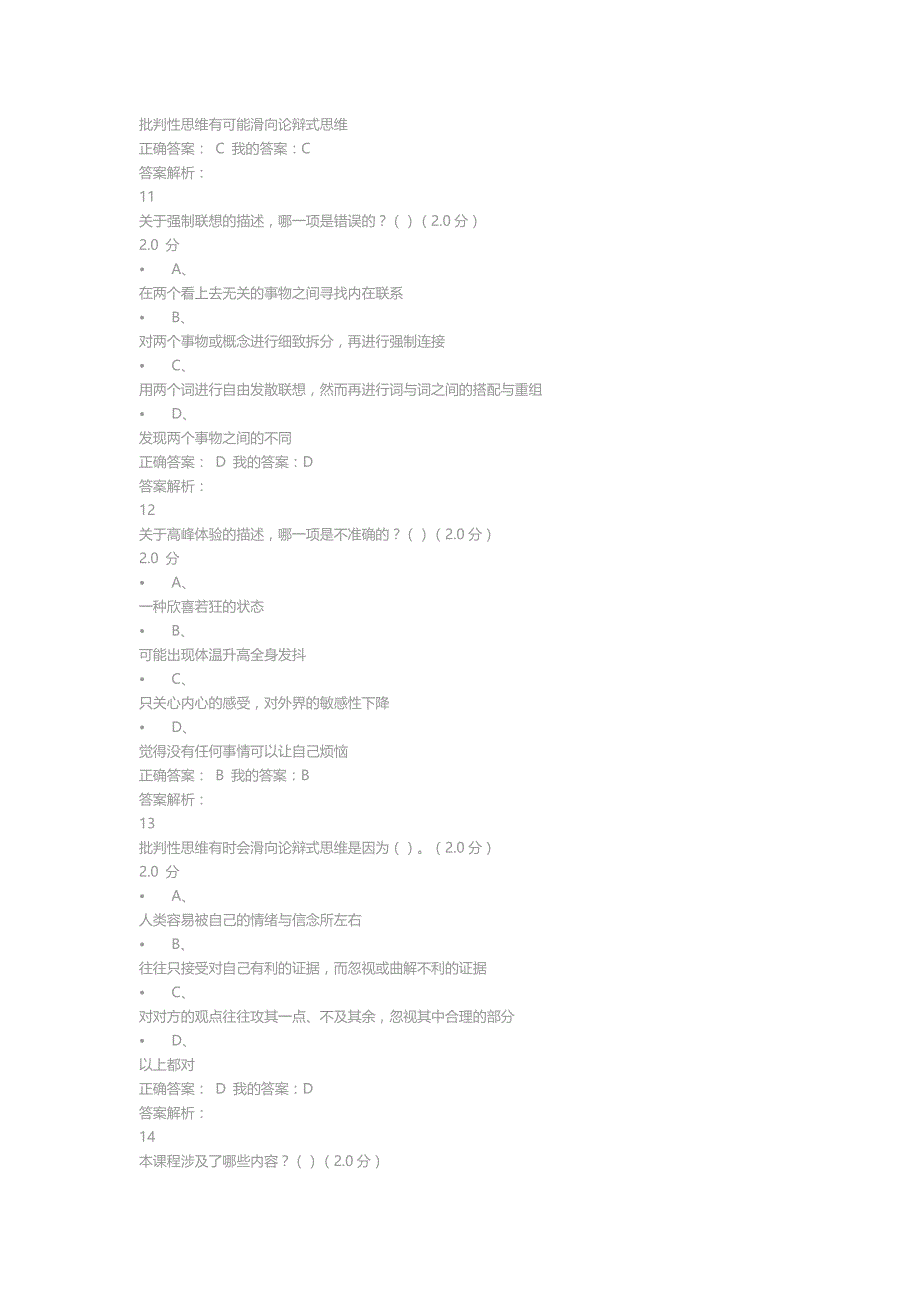 尔雅创新思维期末考试(部分)_第4页