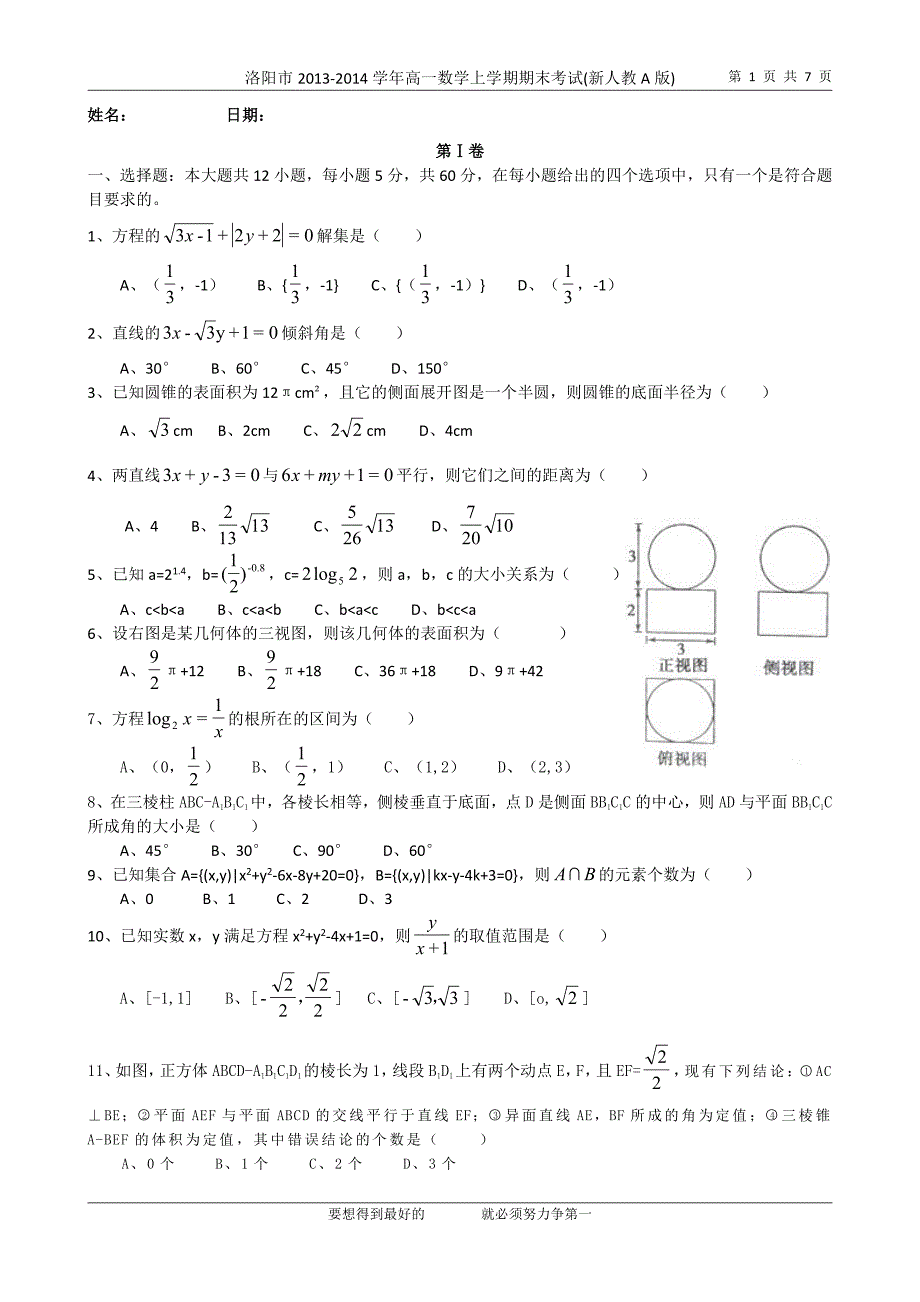 洛阳市2013-2014学年高一数学上学期期末考试_第1页