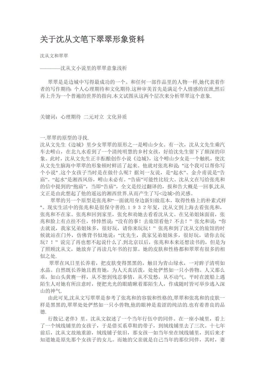 关于沈从文笔下翠翠形象资料_第1页