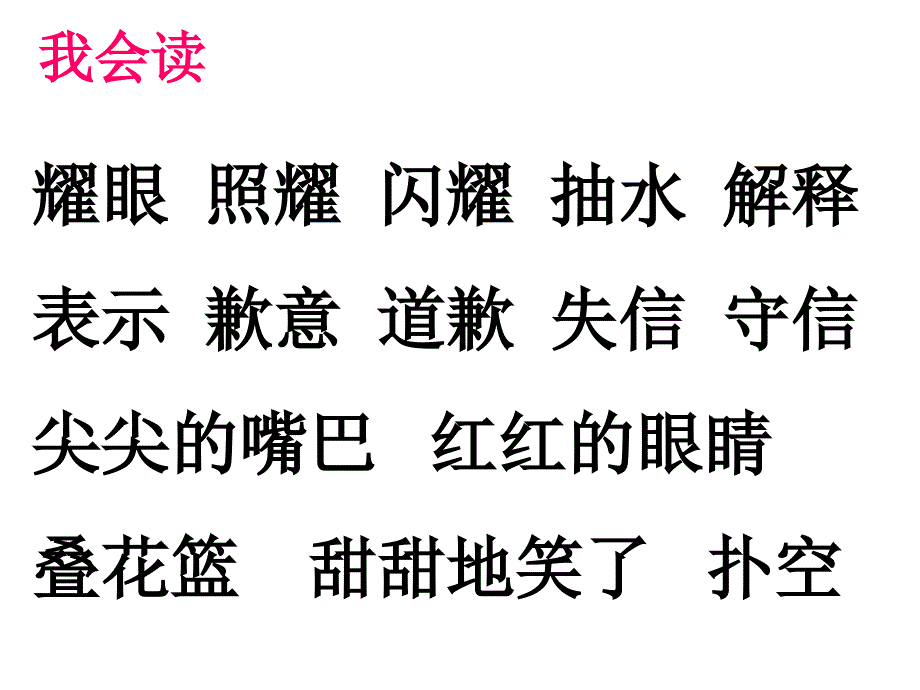 人教版小学语文三年级上册《我不能失信》PPT课件_第2页