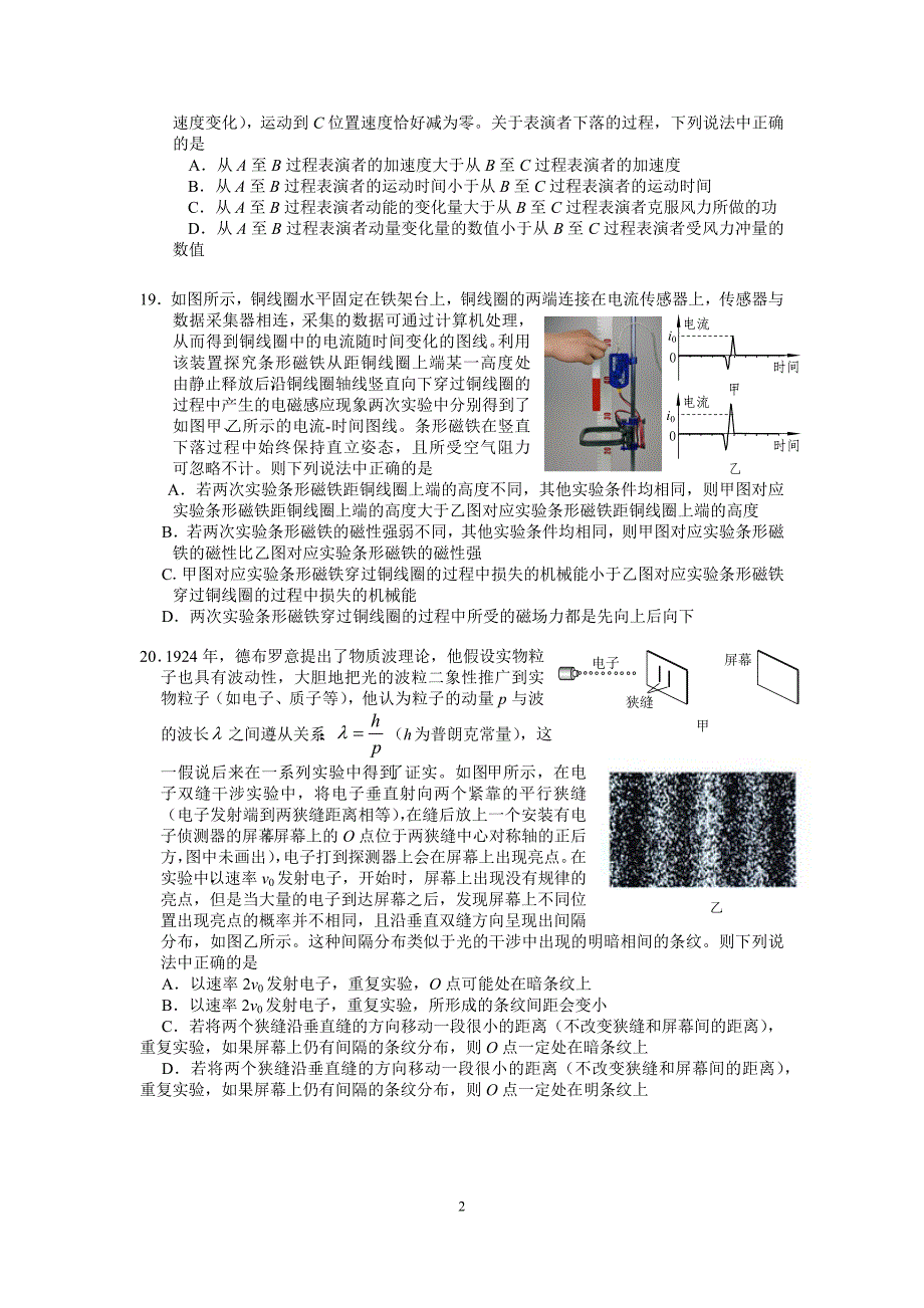 2016海淀高三物理一模试题及答案_第2页