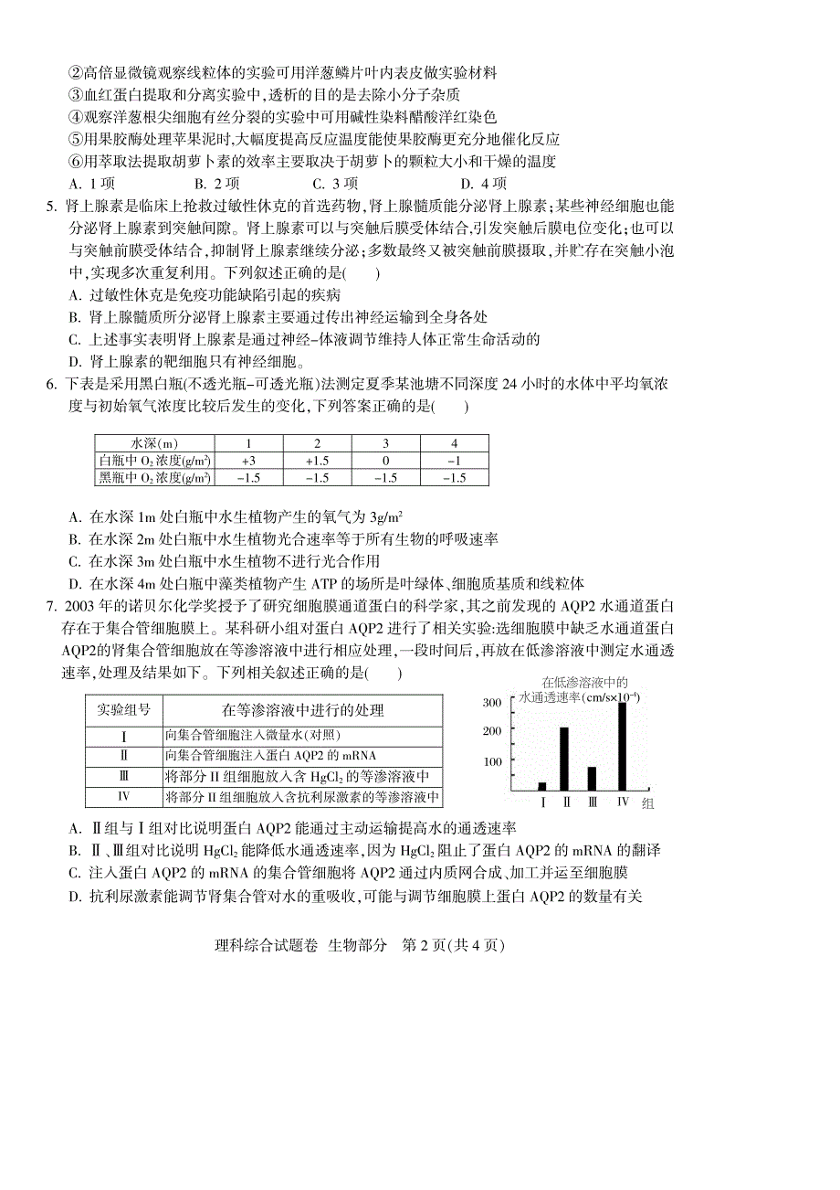 凉山州2014届高中毕业班第三次诊断性测试题 生物_第2页