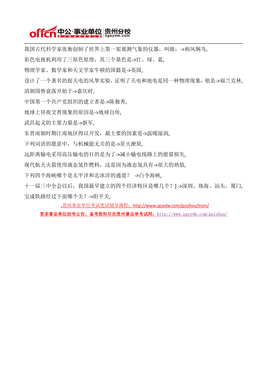 2015年贵州事业单位考试公共基础知识高频考点习题(18)_第3页