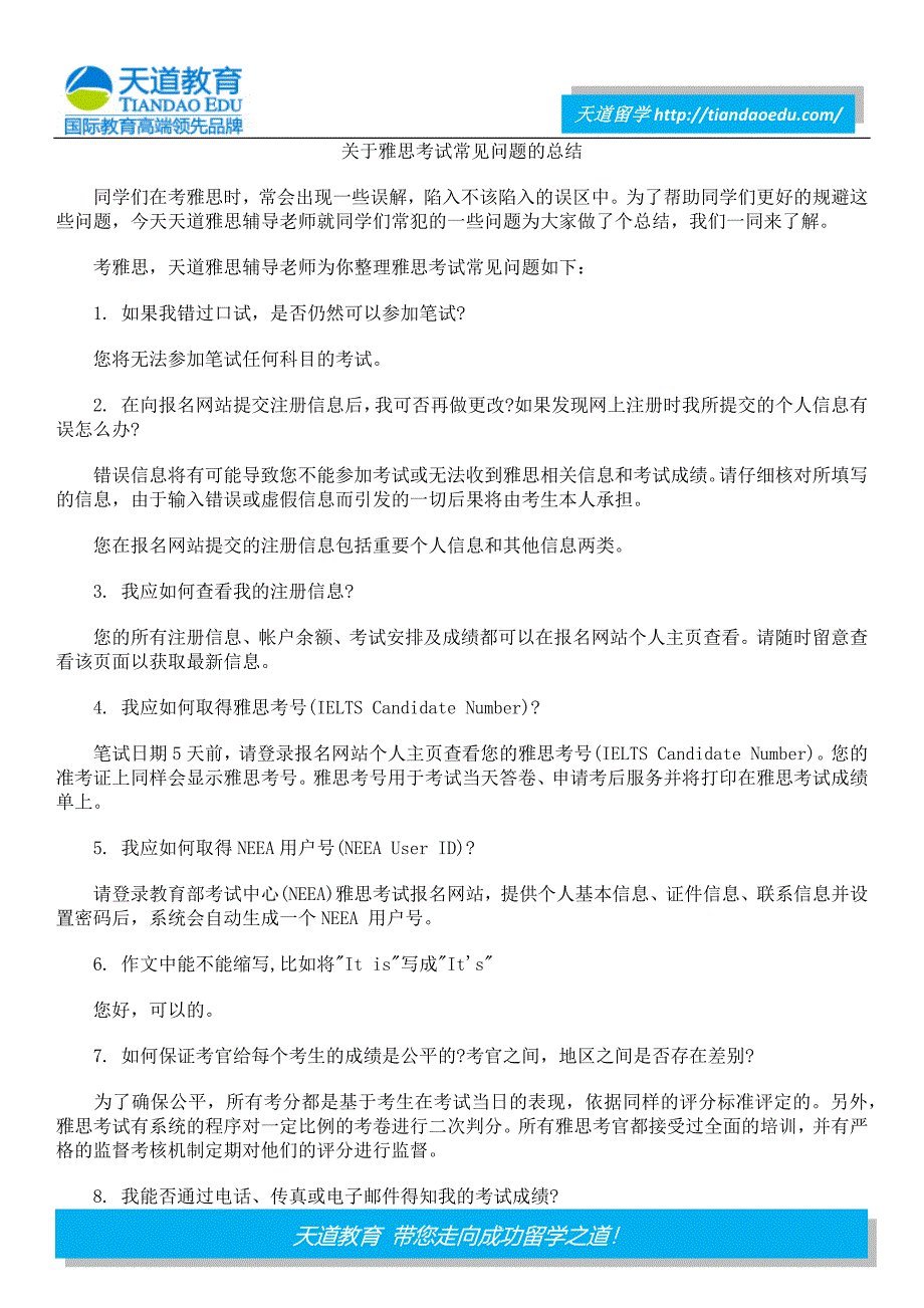 关于雅思考试常见问题的总结_第1页