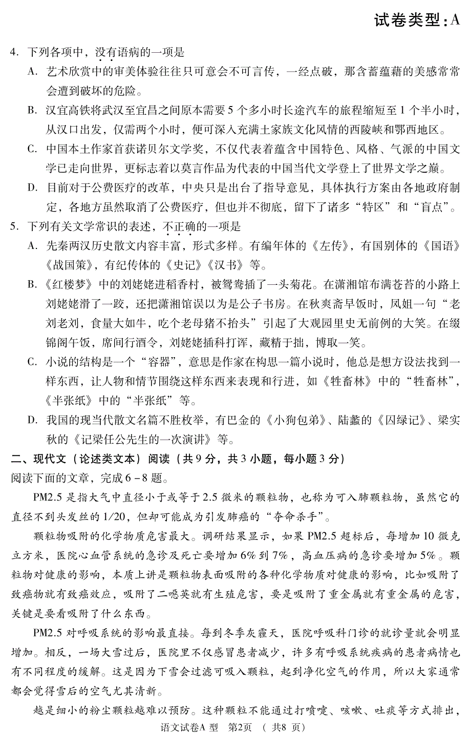 湖北省七市(州)2013届高三4月联考模拟试卷语文_第2页