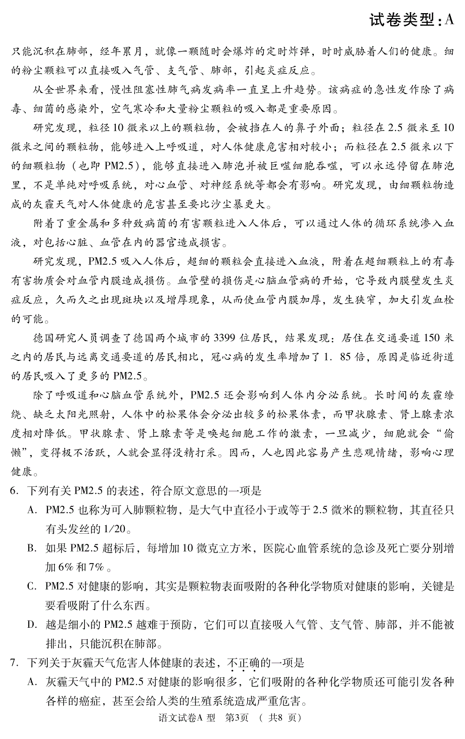 湖北省七市(州)2013届高三4月联考模拟试卷语文_第3页