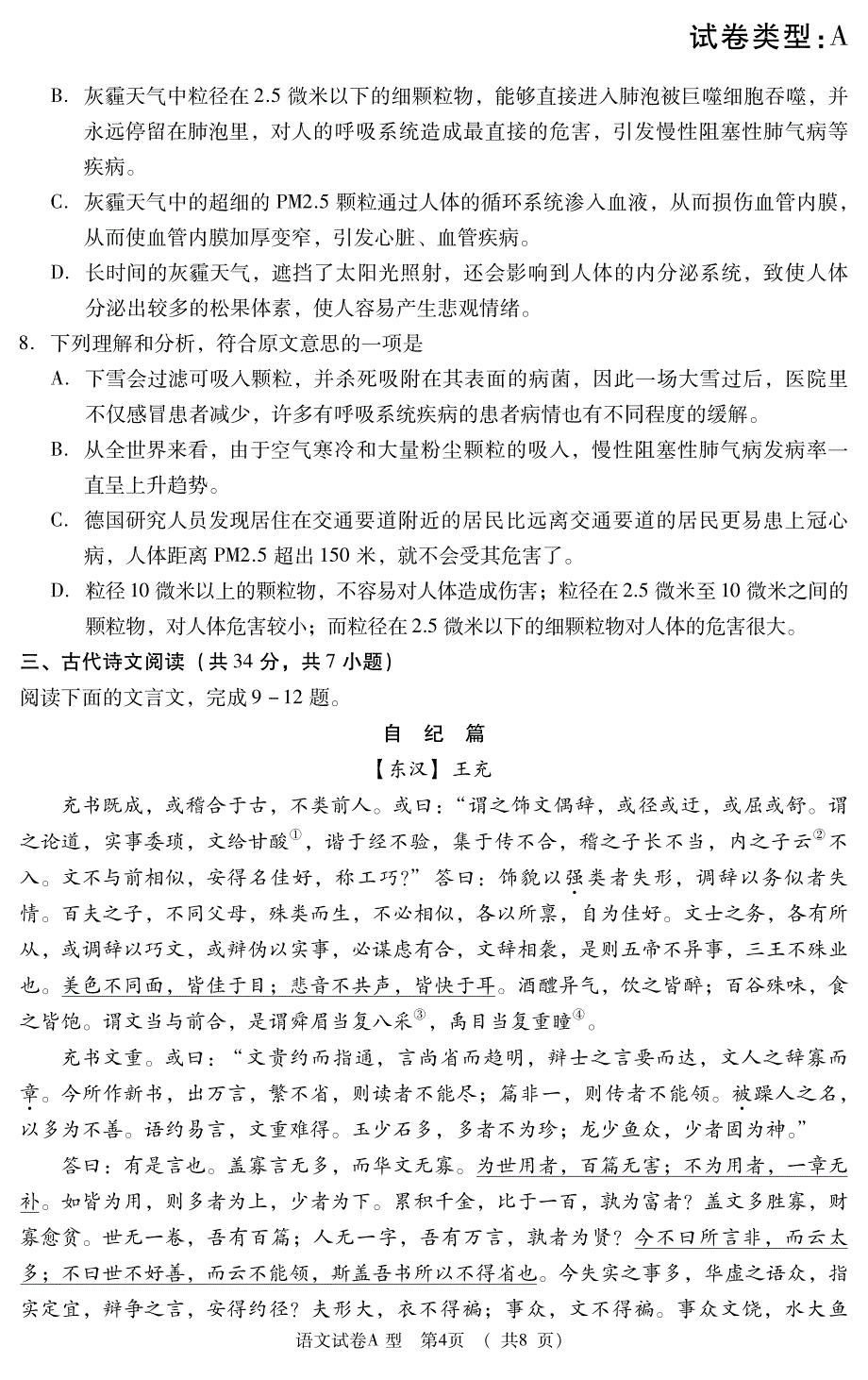 湖北省七市(州)2013届高三4月联考模拟试卷语文_第4页