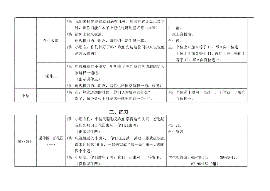 [考试]人教版课标教材支援西部教学光盘小学数学三年级上册脚本_第3页