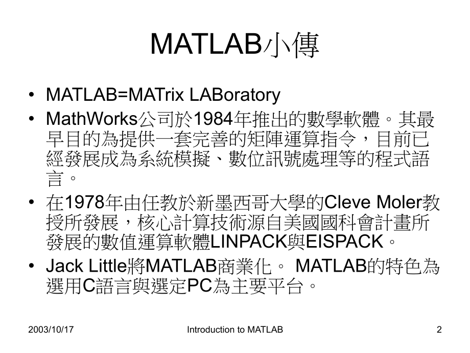 Introduction To MATLAB [教程]_第2页