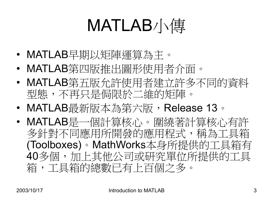 Introduction To MATLAB [教程]_第3页
