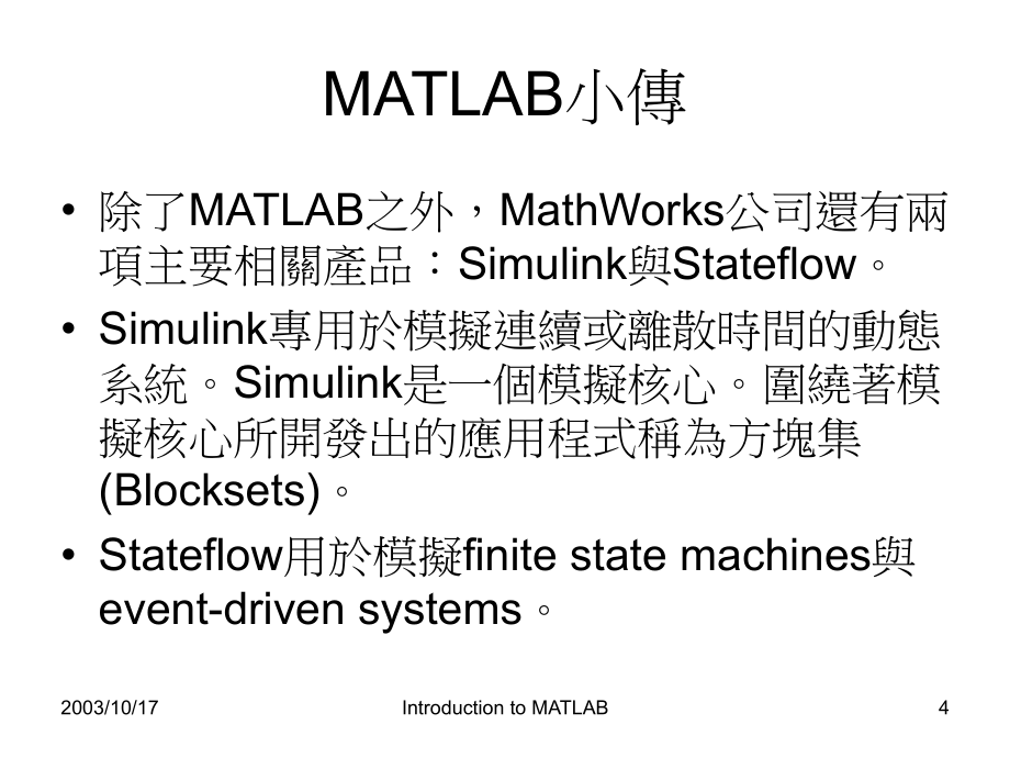 Introduction To MATLAB [教程]_第4页