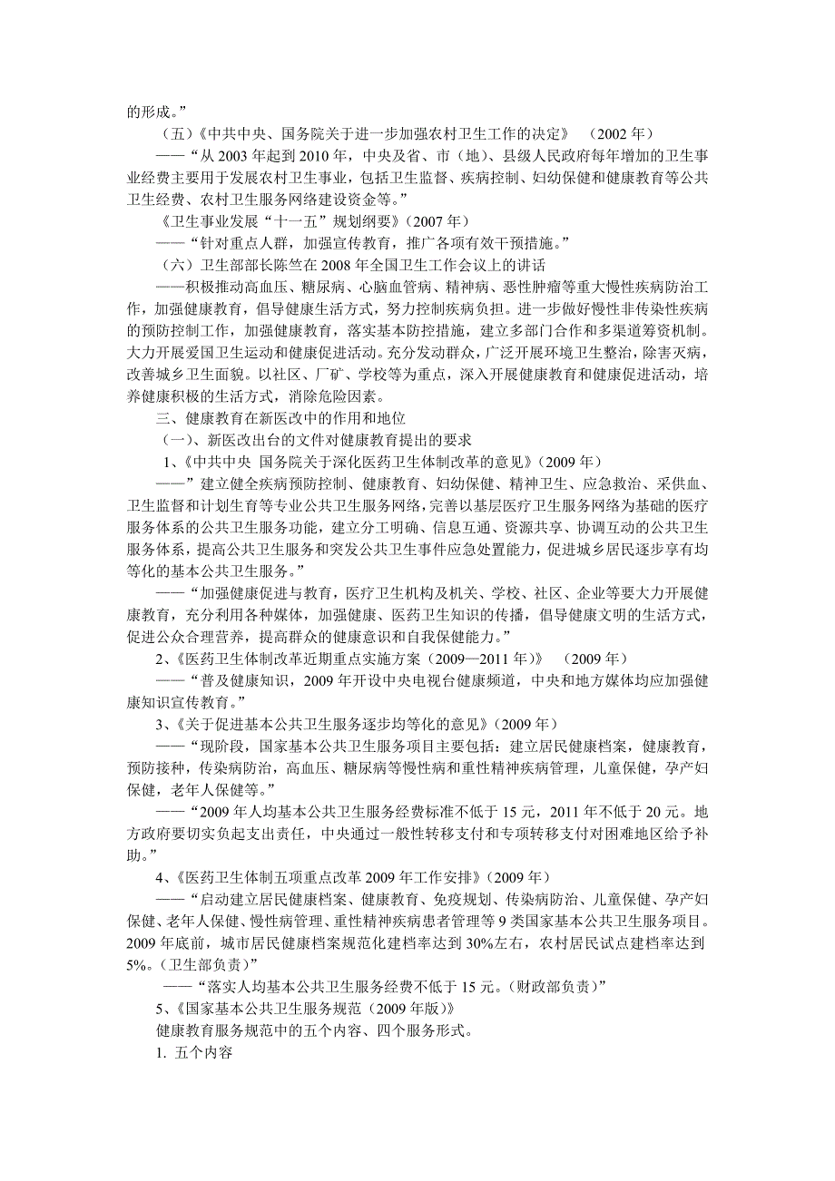 健康教育在新医改中的作用和地位_第3页