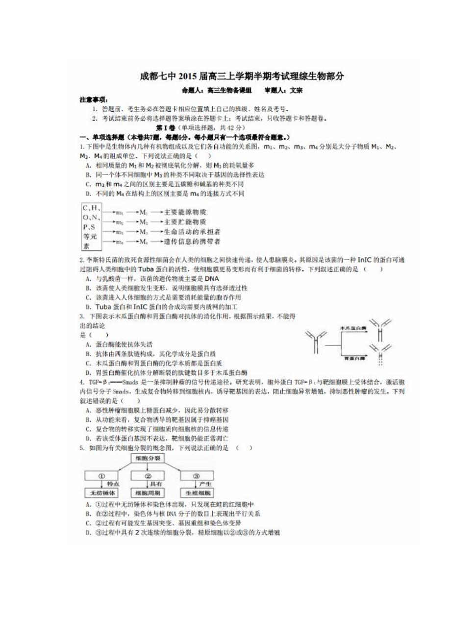 成都七中2014─2015 学年度上学期半期考试高三生物试题_第1页